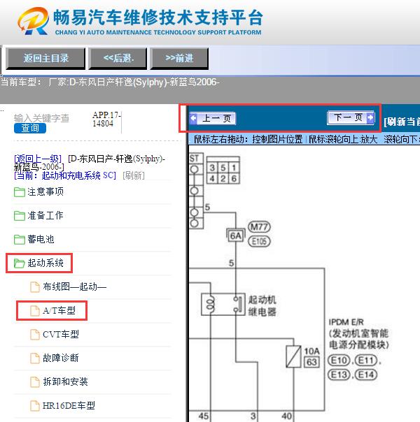 2006年日产轩逸  起动电路图