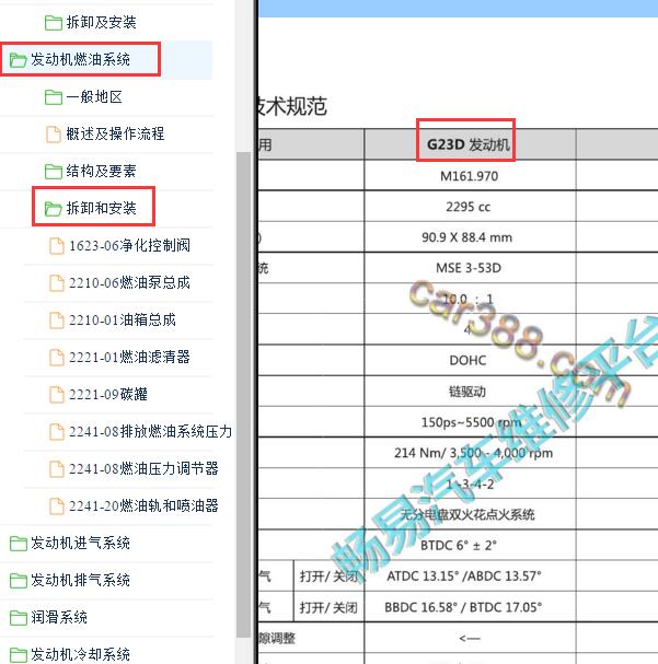 2013-2014年双龙爱腾 G23D发动机油泵拆装
