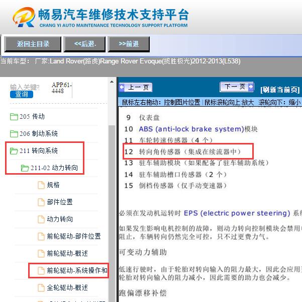 2013年路虎揽胜极光  转向角传感器位置