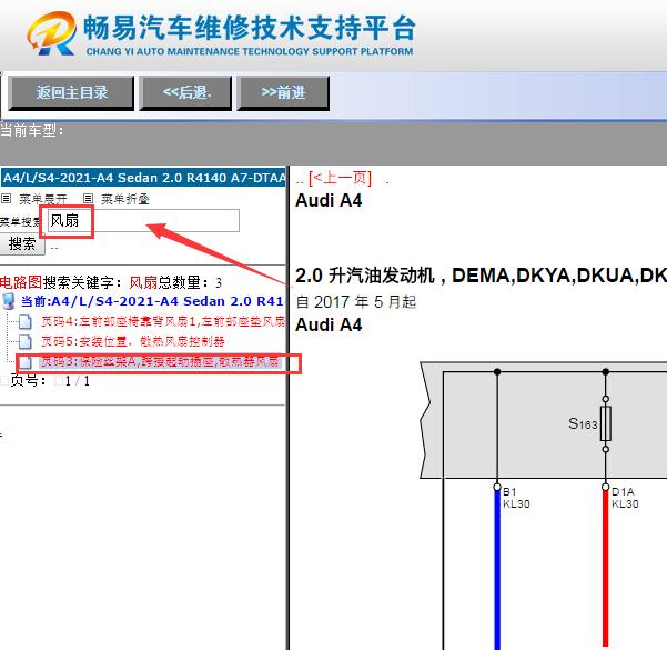 2021年奥迪A4L发动机风扇电路图