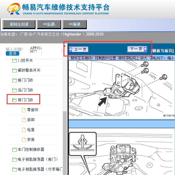 2009年丰田汉兰达  尾门维修手册