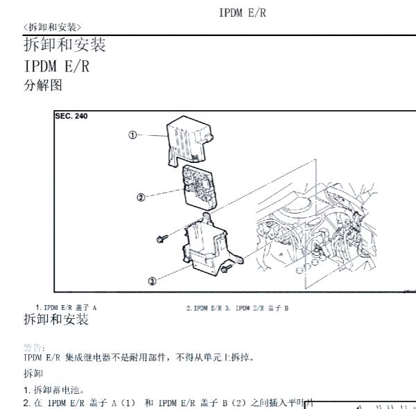 2018年日产NV200 IPDM拆装资料