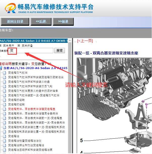 2020年奥迪A6L变速箱维修手册