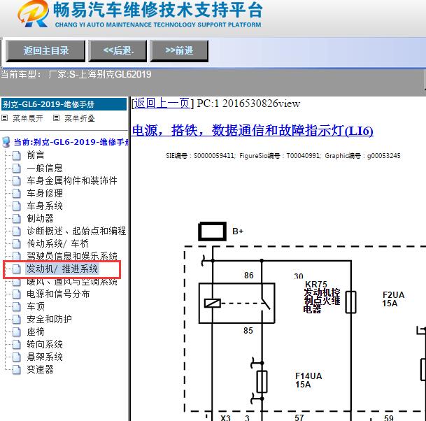 2019年上海别克-GL6发动机控制模块电路图