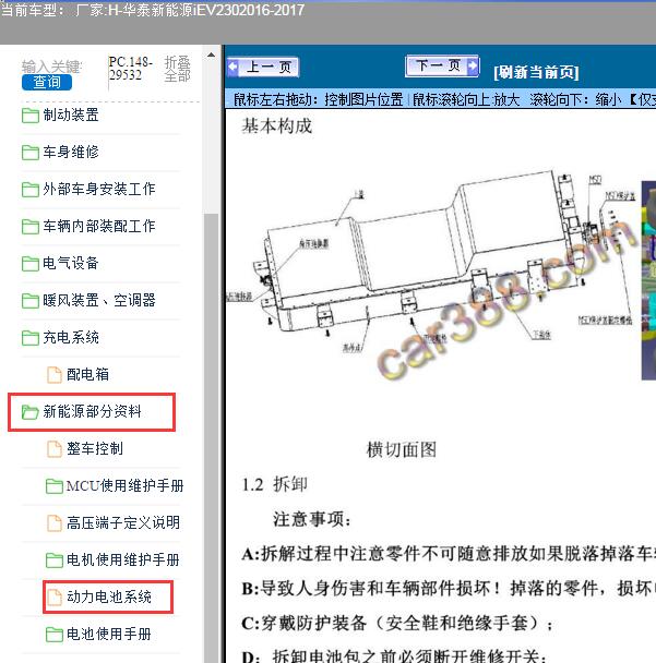 2016-2017年华泰新能源-iEV230动力电池维修手册
