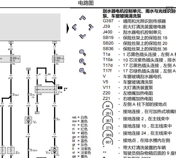 2007年奥迪A6L喇叭和雨刮喷水电路图