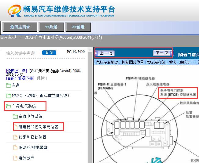 2008-2011年本田雅阁节气门继电器位置