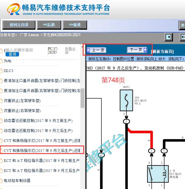 2020年雷克萨斯NX200发动机电路图