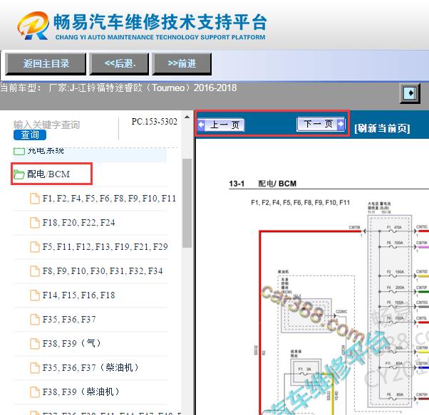 2016-2018年福特途睿殴电源电路图