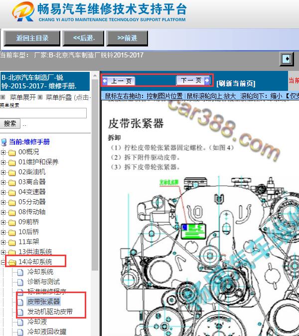 2015-2017年北汽锐铃发电机皮带更换资料