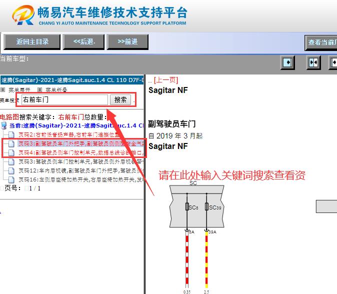 2021年大众速腾右前车门电路图