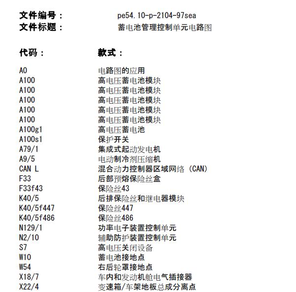 2010年奔驰S400L高压电池电路图
