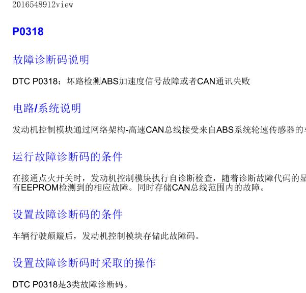 2013年名爵MG6 P0318故障码资料