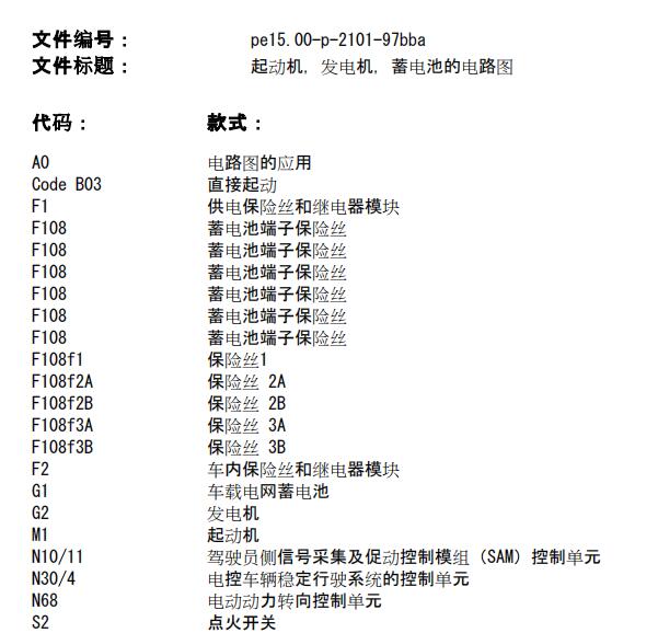 2016年奔驰斯玛特发电机电路图