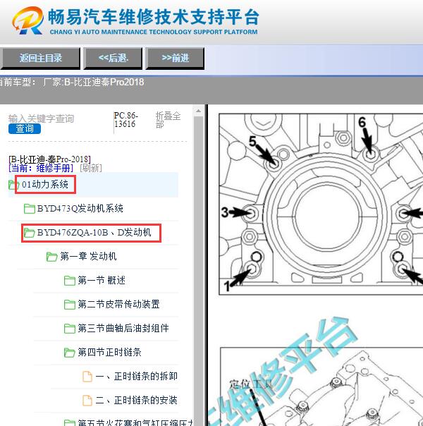 2018年比亚迪秦Pro发动机维修手册