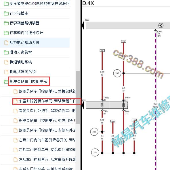 2021年大众ID.4X左前玻璃升降开关电路图