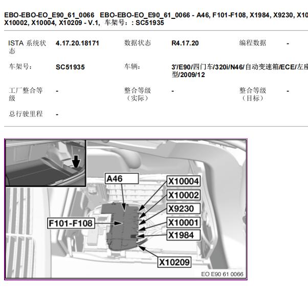 2009年宝马318I 保险丝位置