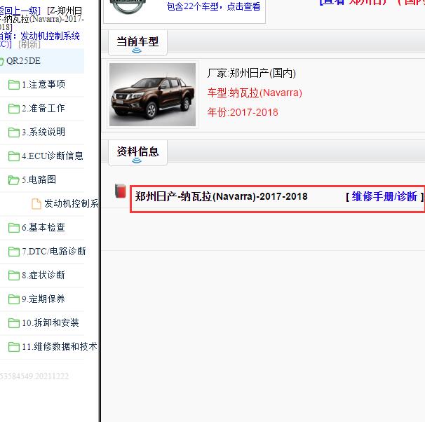 2017-2018年日产萨瓦纳全车维修手册和电路图.