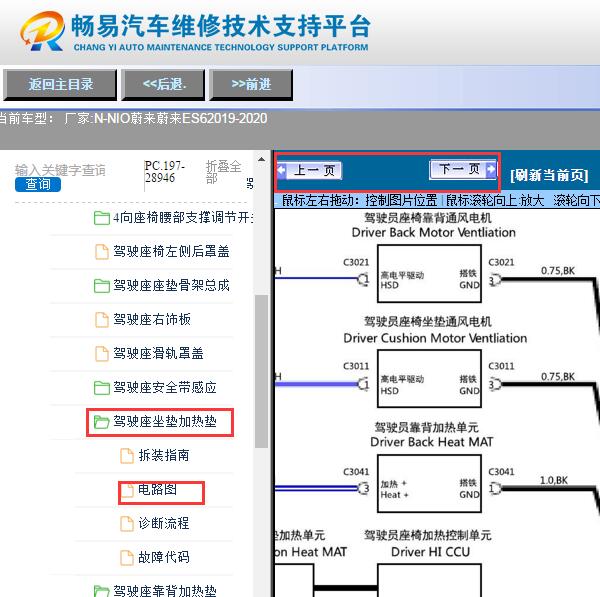 2019年蔚来ES6座椅加热电路图