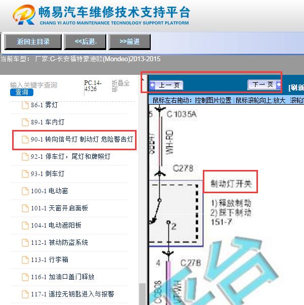 2013年福特蒙迪欧  刹车开关电路图