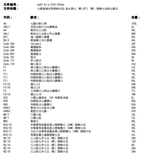 奔驰SMART 发动机电路图