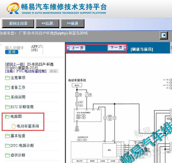 2016年日产轩逸车窗电路图