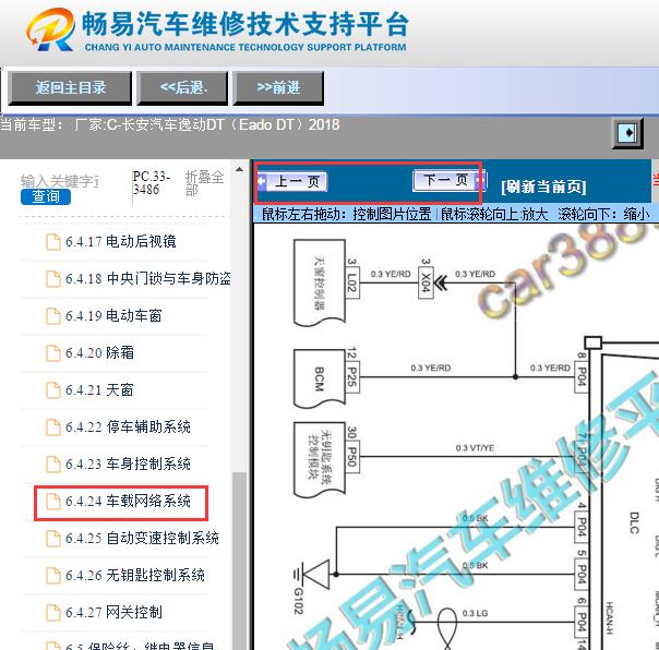 2018年长安逸动网络通讯电路图
