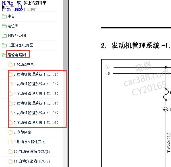 2011年荣威350发动机电路图