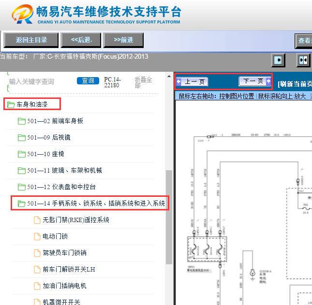2012-2013年福特福克斯门锁电路图