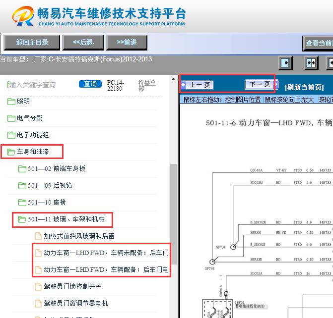 2012-2013年福特福克斯车窗电路图资料