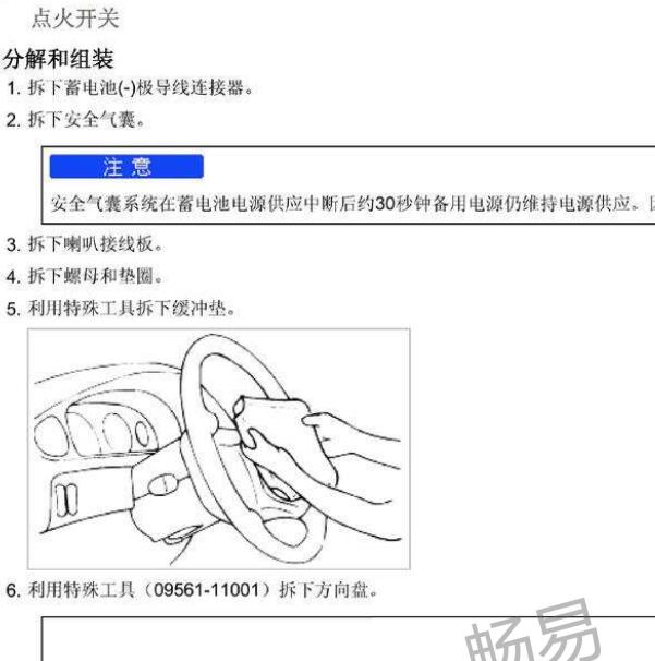 2012年现代名驭点火锁拆装资料