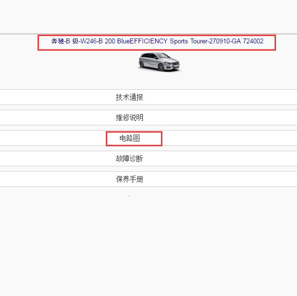 2015年奔驰B200全车电路图