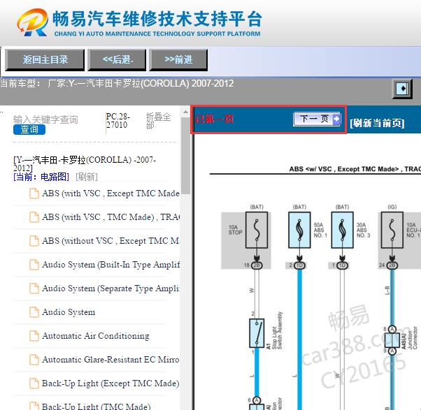 2007-2012年丰田卡罗拉电路图