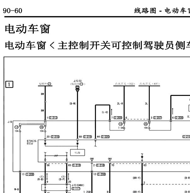2019年三菱劲畅  车窗电路图与维修手册