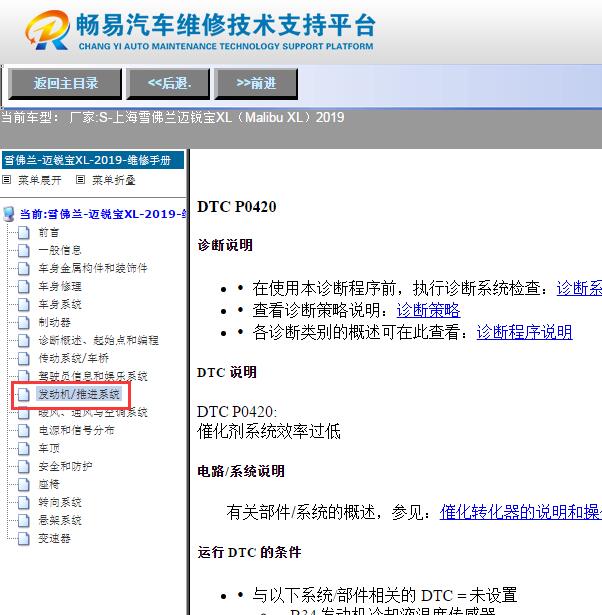 2019年上汽迈锐宝  故障码P0420