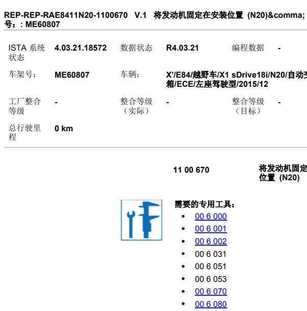 2013年宝马N20B20发动机维修手册