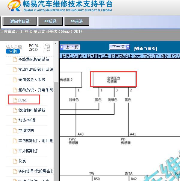 2017年东风本田-哥瑞（Greiz）空调压力传感器电路图