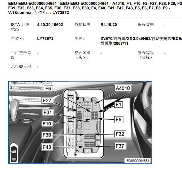 2008年宝马X5 保险盒位置