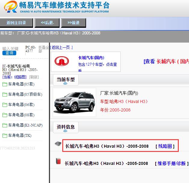 2005-2008年长城哈弗H3CUV电路图