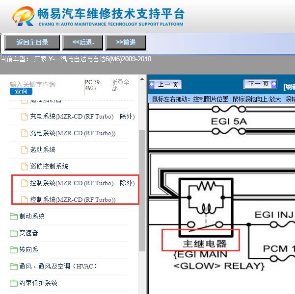 2010年马自达6  发动机主继电器电路图