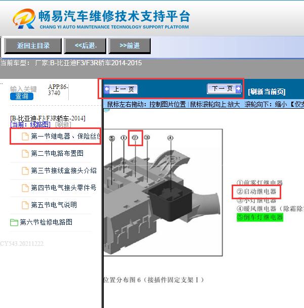 2015年比亚迪F3  启动继电器位置