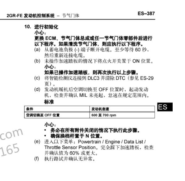2007年雷克萨斯RX350发动机节气门匹配