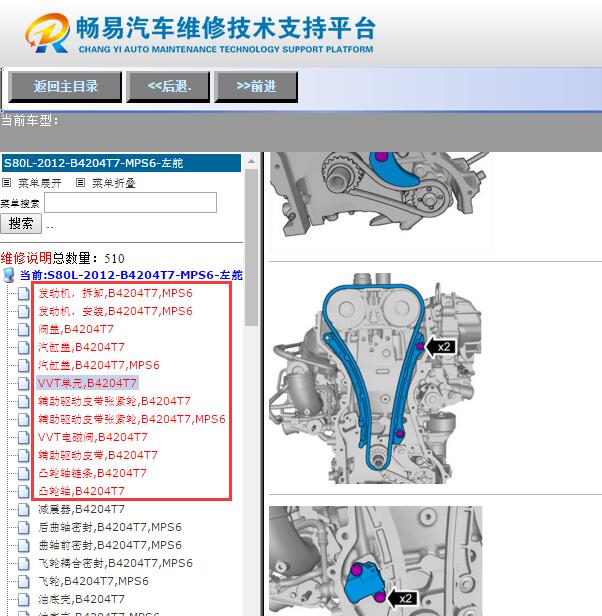 2012年沃尔沃S80L  发动机正时维修手册
