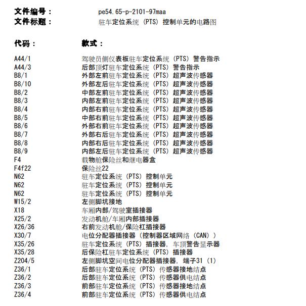 2010年奔驰ML350 雷达电路图