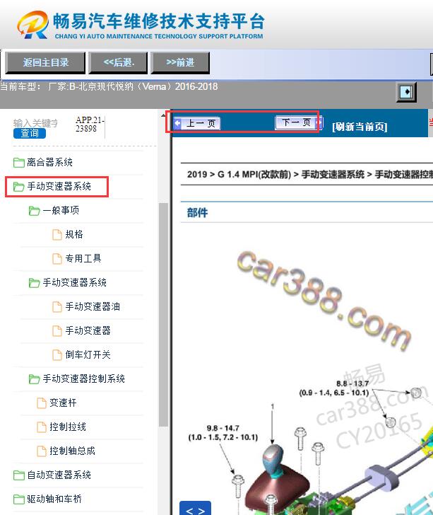 2016-2018年现代悦纳手动变速箱维修手册