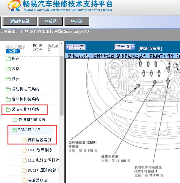 2010年广汽本田-歌诗图(Crosstour)发动机传感器位置