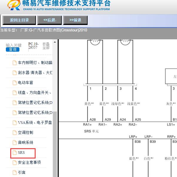2010年广汽本田-歌诗图(Crosstour)气囊电路图