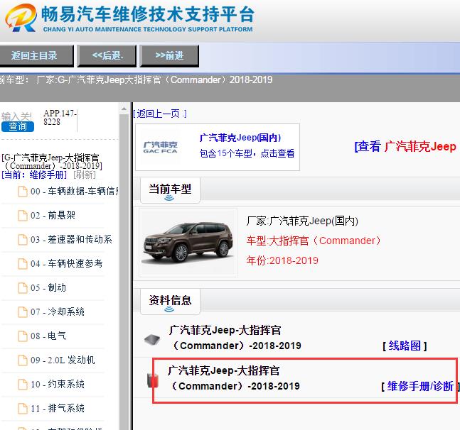 2019年吉普大指挥官维修手册