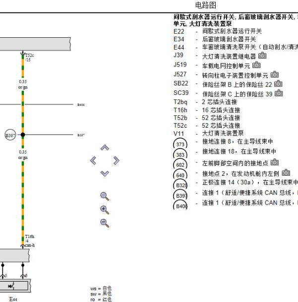 2013年大众夏朗  雨刮电路图