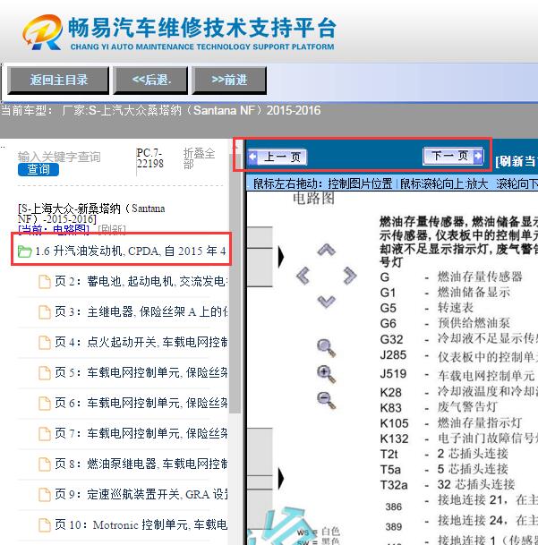 2016年大众桑塔纳  发动机燃油泵电路图